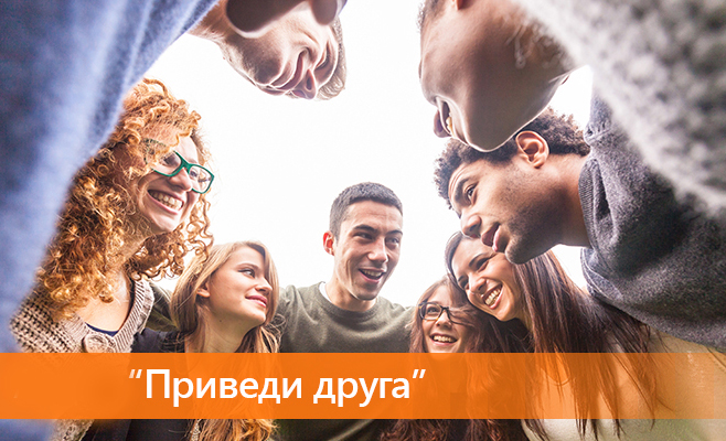 Акция -Приведи друга- Получи роутер